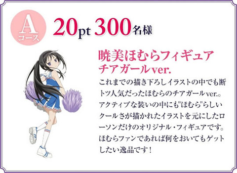 ローソンキャンペーンA賞 チアガールほむら