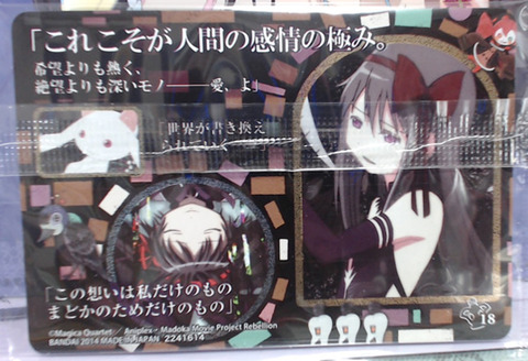 悪魔ほむらストーリーカード裏