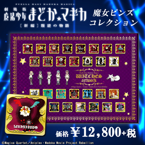 魔女ピンズコレクション