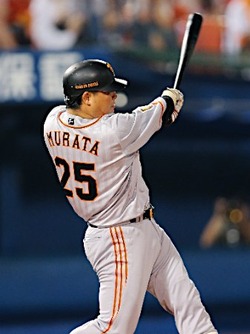 村田修一