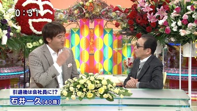 石井一久 いいとも