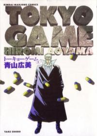 トーキョーゲーム