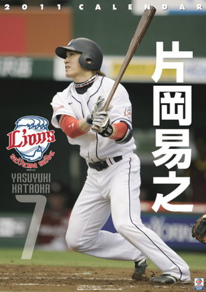 片岡治大