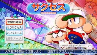パワプロ2012 サクセス