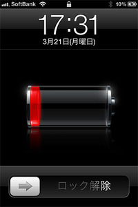 iPhone4_charge_start