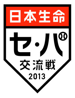 交流戦2013