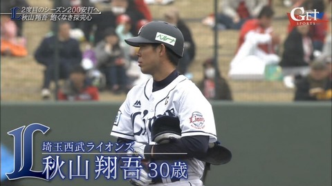 【悲報】秋山翔吾 .210(81-17)