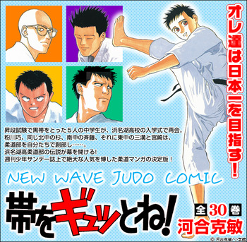 帯をギュッとね!