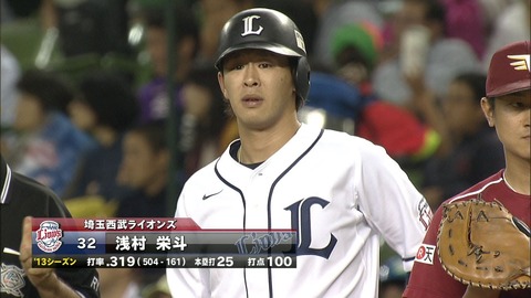 浅村栄斗 100打点