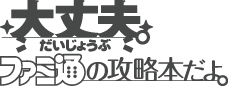 logo_daijyobu