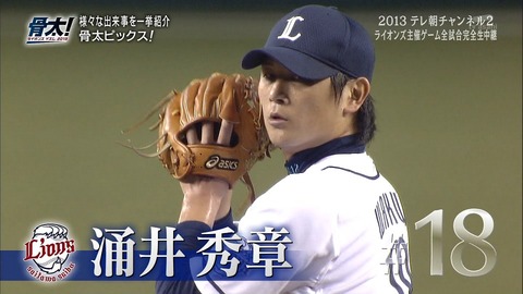 涌井秀章