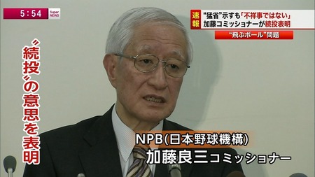 加藤良三 辞任