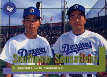 山本昌 今中