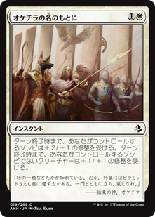 akh_オケチラの名のもとに