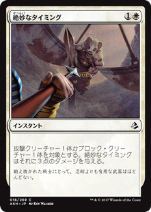 akh_絶妙なタイミング