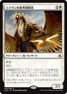 akh_エイヴンの思考検閲者