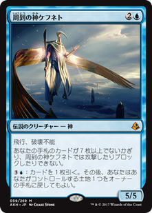akh_周到の神ケフネト