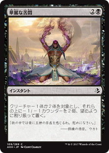 akh_華麗な苦悶