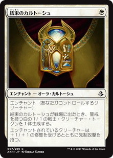 akh_結束のカルトーシュ
