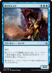 akh_釣りドレイク