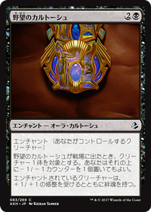akh_野望のカルトーシュ
