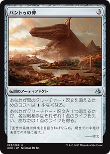 akh_バントゥの碑
