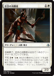 akh_信念の決闘者