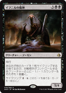 akh_イフニルの魔神