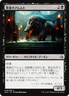 akh_悪意のアムムト