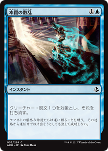 akh_本質の散乱