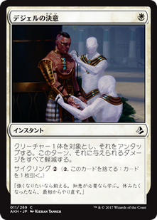 akh_デジェルの決意