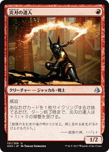 akh_炎刃の達人