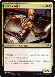 ori_イロアスの勇者