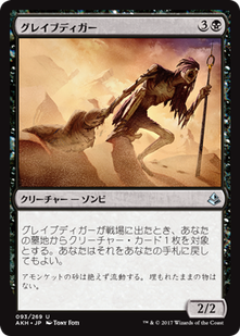 akh_グレイブディガー
