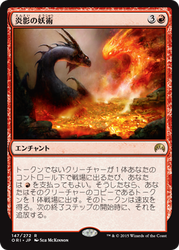 ori_炎影の妖術