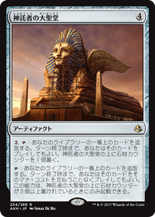 akh_神託者の大聖堂