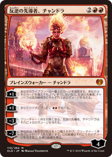 kld_反逆の先導者、チャンドラ