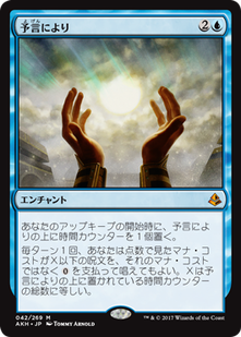 akh_予言により