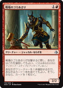 akh_戦場のゴミあさり