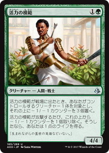 akh_活力の模範