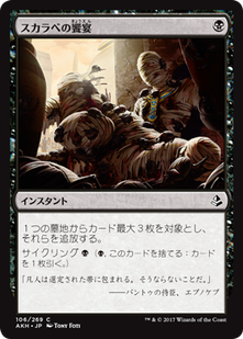 akh_スカラベの饗宴
