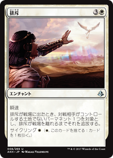 akh_排斥