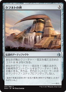 akh_ケフネトの碑