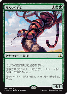 akh_うろつく蛇豹