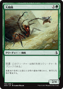 akh_大蜘蛛