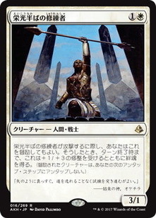 akh_栄光半ばの修練者