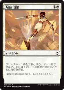 akh_力強い跳躍