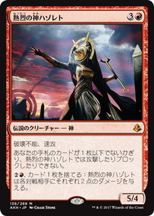 akh_熱烈の神ハゾレト