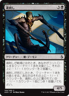 akh_魂刺し