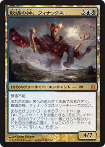 bng_欺瞞の神、フィナックス